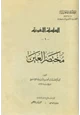 كتاب مختصر العين