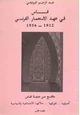 كتاب فاس في عهد الإستعمار الفرنسي