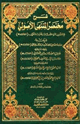 كتاب شرح مختصر المنتهى الأصولي