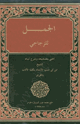 كتاب الزجاجى