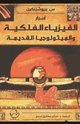 كتاب أسرار الفيزياء الفلكية الميثولوجيا القديمة