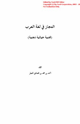 كتاب المجاز في لغة العرب