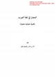  المجاز في لغة العرب