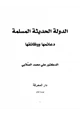 كتاب الدولة الحديثة المسلمة دعائمها ووظائفها