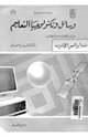 وسائل وتكنولوجيا التعليم