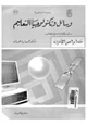 كتاب وسائل وتكنولوجيا التعليم