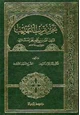 كتاب تحرير تقريب التهذيب