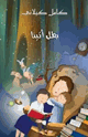 كتاب بطل آتينا