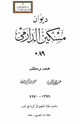 ديوان مسكين الدارمي