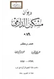 كتاب ديوان مسكين الدارمي