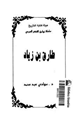 كتاب طارق بن زياد سوادي عبد محمد
