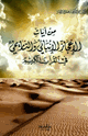 كتاب من آيات الإعجاز العلمي الإبنائي والتاريخي في القرآن الكريم