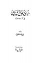 كتاب صور من الشرق في أندونسيا