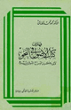 كتاب فهارس الأصول في النحو لأبي بكر بن السراج