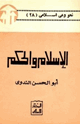 كتاب الإسلام والحكم