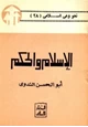 كتاب الإسلام والحكم