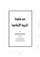 كتاب من منهج التربية الإسلامية