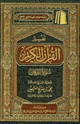 كتاب تفسير القرآن الكريم سورة الفرقان