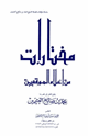 كتاب مختارات من إعلام الموقعين
