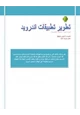 كتاب تطوير تطبيقات اندرويد (كتاب اندرويد العربي2013)