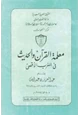 كتاب معلمة القرآن والحديث في المغرب الأقصى