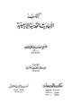 كتاب الأحاديث القدسية الأربعينية