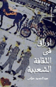 كتاب أوراق فى الثقافة الشعبية