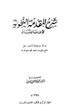 كتاب شرح المقدمة النحوية