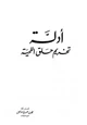 كتاب أدلة تحريم حلق اللحية