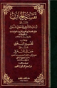 كتاب تفسير الخازن لباب التأويل في معاني التنزيل