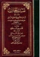  تفسير الخازن لباب التأويل في معاني التنزيل