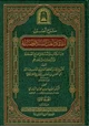 كتاب شرح أصول اعتقاد أهل السنة والجماعة من الكتاب والسنة وإجماع الصحابة والتابعين ومن بعدهم