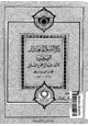 كتاب ذكر النسوة المتعبدات الصوفيات