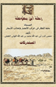 كتاب رحلة ابن بطوطة المستدركات 6