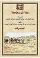 كتاب رحلة ابن بطوطة المستدركات 6