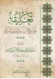 كتاب تعليقة على شرح السنة للامام المزني
