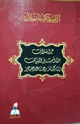 كتاب مراسلات من أمير البيان إلى كبار رجال العصر