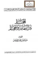 كتاب المجاز بين اليمامة والحجاز