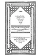كتاب التجريد الصريح لأحاديث الجامع الصحيح