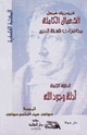 كتاب محاضرات فلسفة الدين أدلة وجود الله