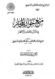 كتاب منع جواز المجاز في المنزل للتعبد والإعجاز