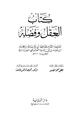 كتاب العقل وفضله