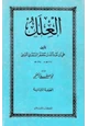 كتاب العلل