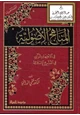 كتاب المناهج الأصولية في الاجتهاد بالرأي في التشريع الإسلامي
