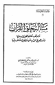 مسألة خلق القرآن وموقف علماء القيروان منها