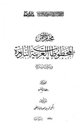 مختارات من المخطوطات العربية النادرة في مكتبات تركيا