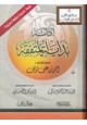 كتاب أدلة بداية المتفقه