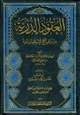 كتاب العقود الدرية من مناقب شيخ الإسلام أحمد بن تيمية