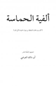 ألفية الحماسة