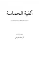 كتاب ألفية الحماسة